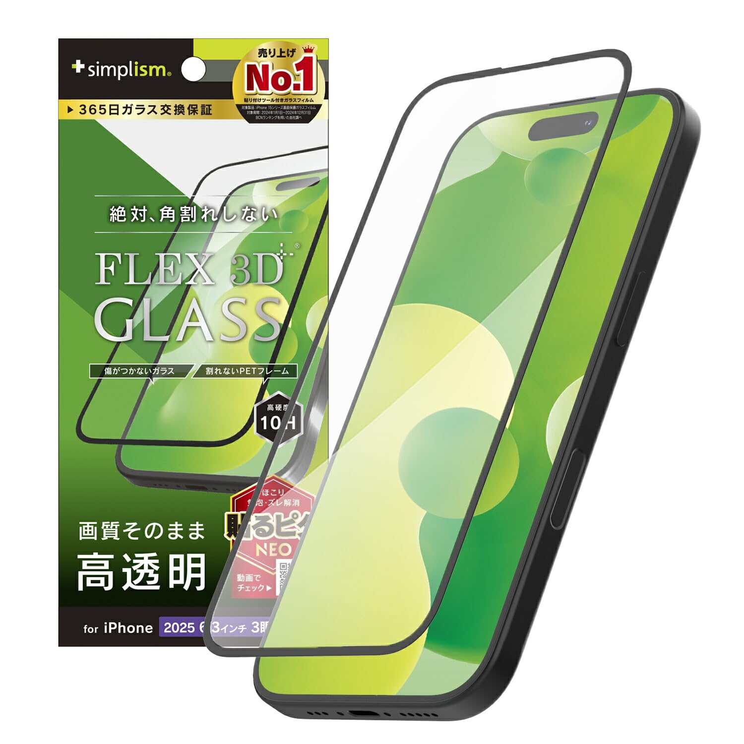 Amazon | Simplism シンプリズム iPhone 17 Pro [FLEX 3D] 透明 複合